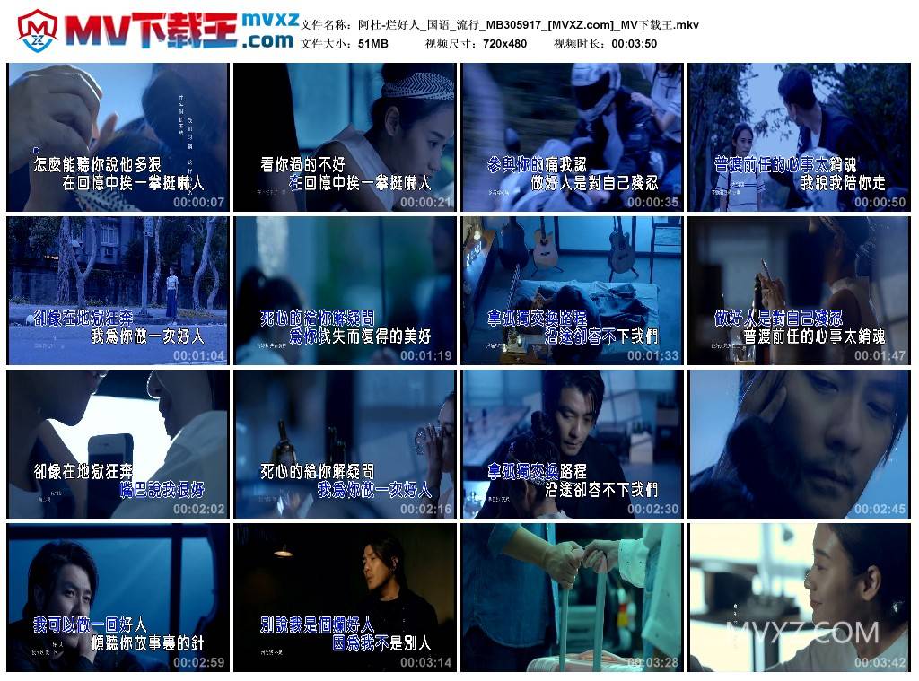 阿杜-烂好人_国语_流行_MB305917